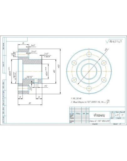 Рабочий чертеж детали 