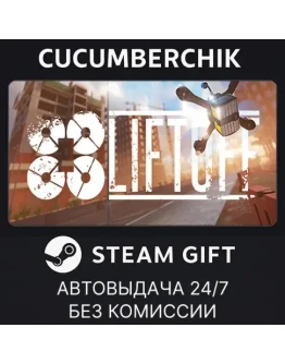 LiftoffSTEAM GIFT AUTOKZ+МИР