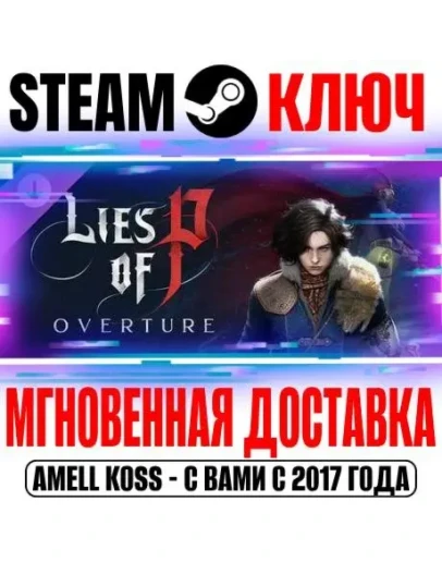 Lies of P: Overture Steam Ключ РФ+Мир +Бонус