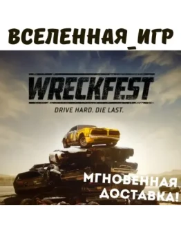 Wreckfest (РФ/СНГ) STEAM КЛЮЧ