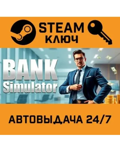 Bank Simulator. STEAM-ключ (Global)