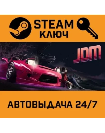 JDM: Japanese Drift Master. STEAM-ключ (Global)