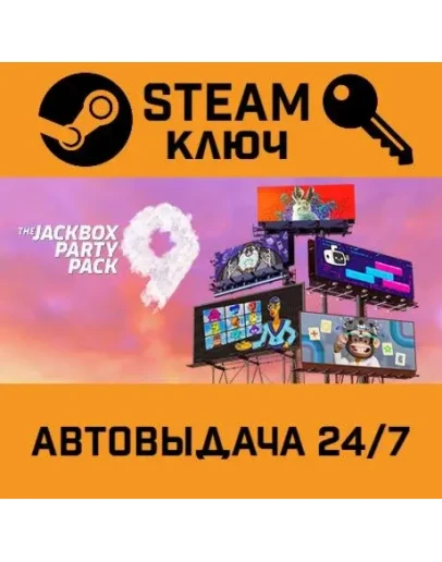 The Jackbox Party Pack 9. STEAM-ключ (Global)