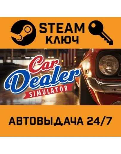 Car Dealer Simulator. STEAM-ключ (Global)