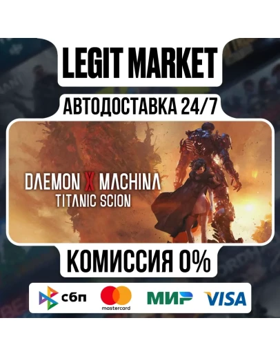 Daemon X Machina Titanic Scion DELUXE Steam РУ+МИР АВТО