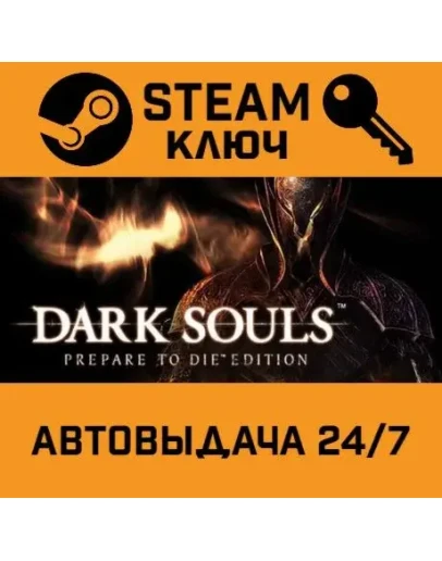 Dark Souls: Prepare To Die Edition. STEAM-ключ (Globa