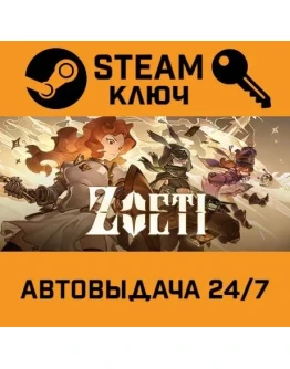 Zoeti. STEAM-ключ (Global)