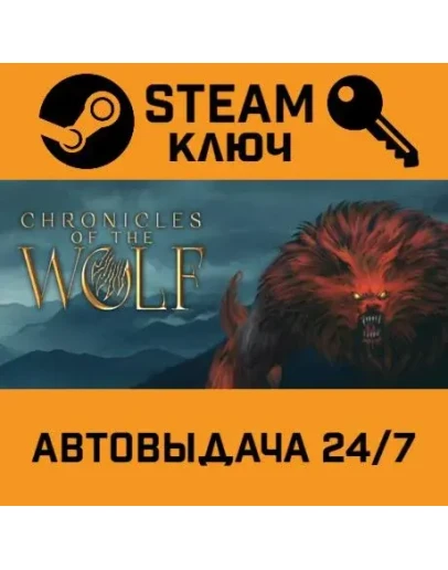 Chronicles of the Wolf. STEAM-ключ (Global)
