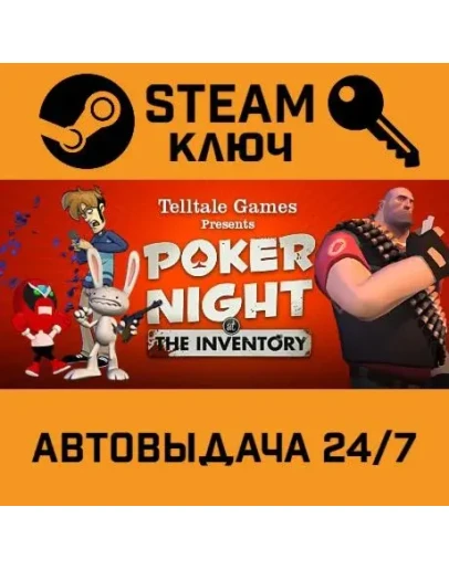 Poker Night at the Inventory. STEAM-ключ (Global)