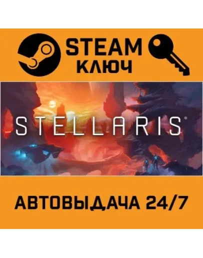 Stellaris: Starter Edition. STEAM-ключ (Global)