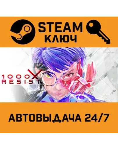 1000xRESIST. STEAM-ключ (Global)