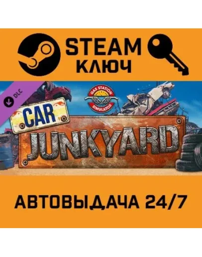Gas Station Simulator - Car Junkyard DLC. STEAM-ключ