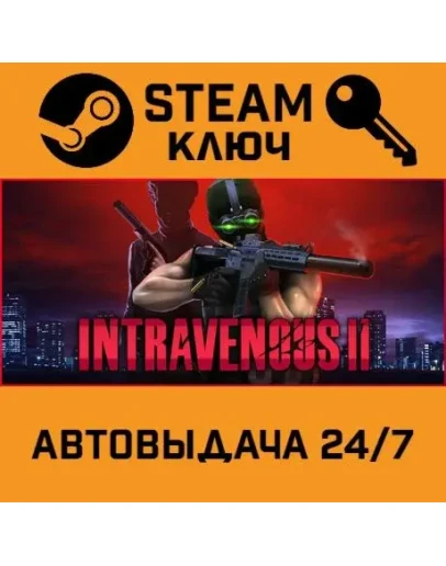 Intravenous 2. STEAM-ключ (Global)