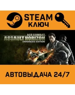 Ace Combat Assault Horizon Enhanced Edition. STEAM
