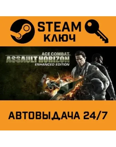 Ace Combat Assault Horizon Enhanced Edition. STEAM Ace Combat Assault Horizon Enhanced Edition. STEAM