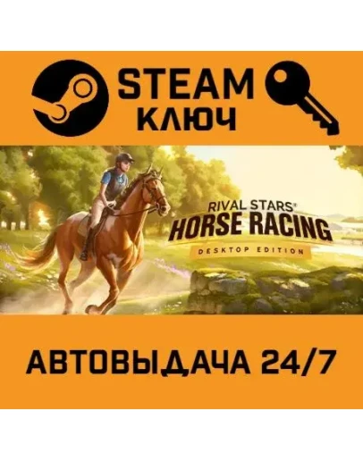 Rival Stars Horse Racing: Desktop Edition. STEAM-ключ