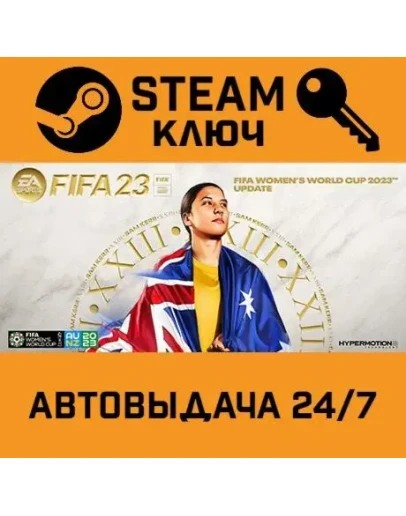 FIFA 23. STEAM-ключ (Global)