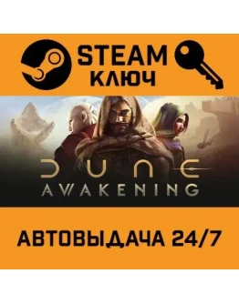 Dune: Awakening. STEAM-ключ (Global)