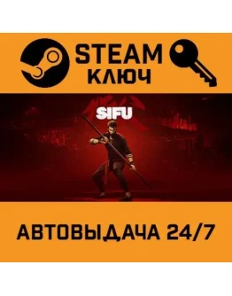 Sifu. STEAM-ключ (Global)