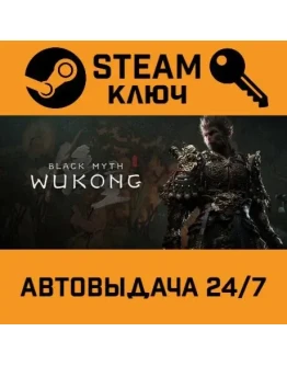 Black Myth: Wukong. STEAM-ключ (Global)