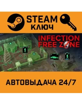 Infection Free Zone. STEAM-ключ (Global)