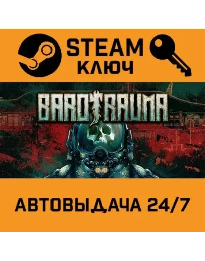 Barotrauma. STEAM-ключ (Global)