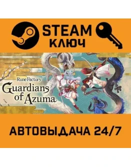 Rune Factory: Guardians of Azuma. STEAM-ключ (Global)