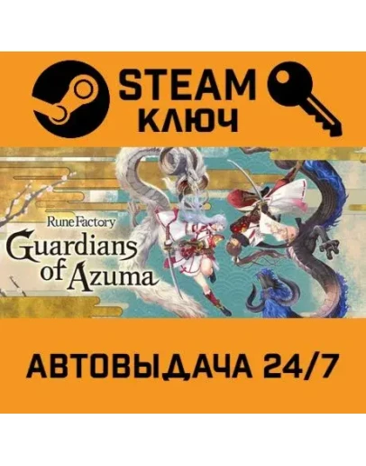 Rune Factory: Guardians of Azuma. STEAM-ключ (Global)