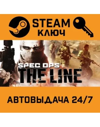 Spec Ops: The Line. STEAM-ключ (Global)