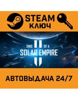 Sins of a Solar Empire II. STEAM-ключ (Global)