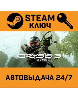 Crysis 3 Remastered. STEAM-ключ (Global)