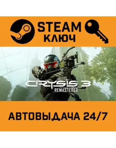 Crysis 3 Remastered. STEAM-ключ (Global)