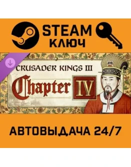 Crusader Kings III - Chapter IV DLC. STEAM-ключ Global