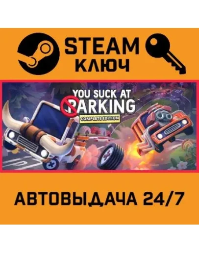 You Suck at Parking. STEAM-ключ (Global)
