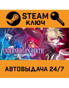 UNDER NIGHT IN-BIRTH II Sys:Celes. STEAM-ключ (Global