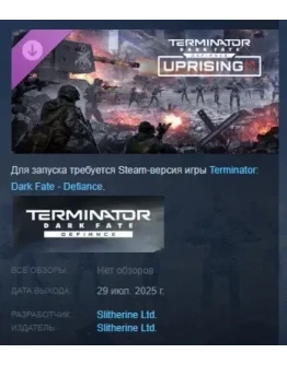 Terminator: Dark Fate - Defiance: Uprising DLC STEAM РФ