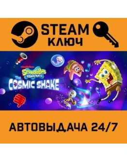 SpongeBob SquarePants: The Cosmic Shake. STEAM-ключ