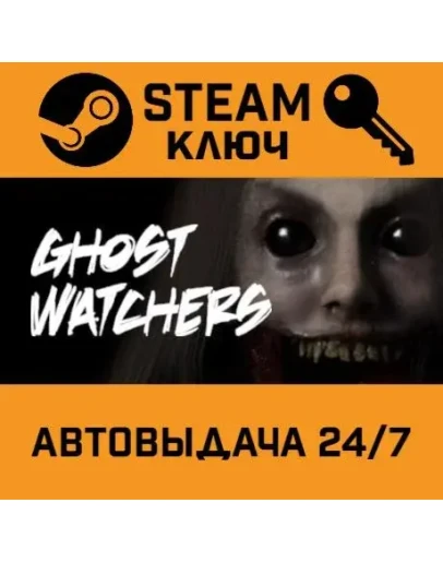 Ghost Watchers. STEAM-ключ (Global)