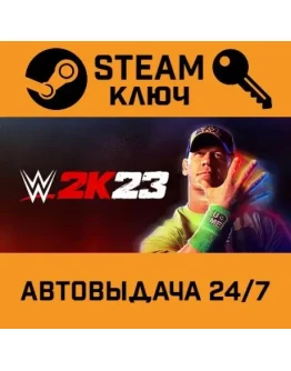 WWE 2K23. STEAM-ключ (Global)