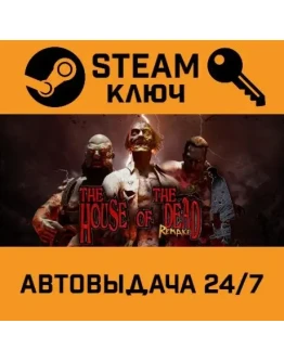 THE HOUSE OF THE DEAD: Remake. STEAM-ключ (Global)