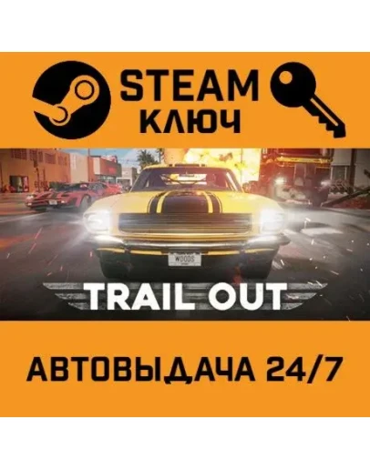TRAIL OUT. STEAM-ключ (Global)