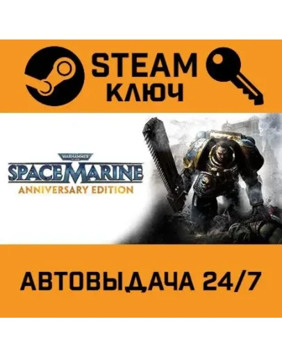 Warhammer 40,000: Space Marine Anniversary Edition Warhammer 40,000: Space Marine Anniversary Edition