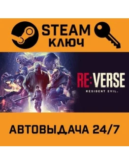 Resident Evil Re:Verse. STEAM-ключ (Global)