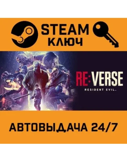 Resident Evil Re:Verse. STEAM-ключ (Global)