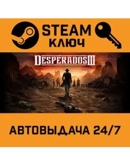 Desperados III. STEAM-ключ (Global)