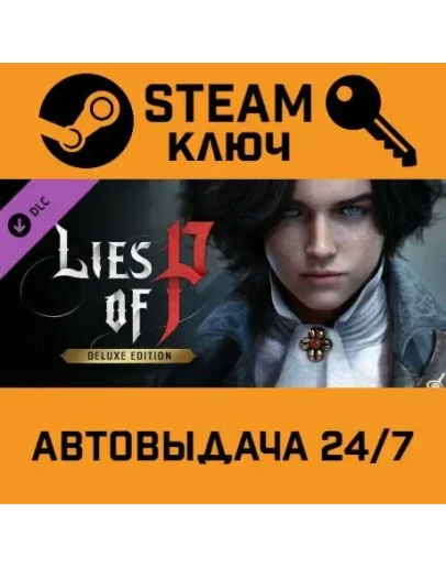 Lies of P - Deluxe Edition Upgrade DLC. STEAM-ключ