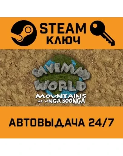 Caveman World: Mountains of Unga Boonga. STEAM-ключ
