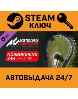 Assetto Corsa Competizione - 24H Nrburgring Pack DLC