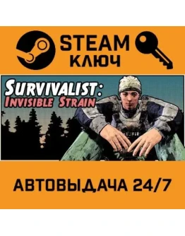 Survivalist: Invisible Strain. STEAM-ключ (Global)