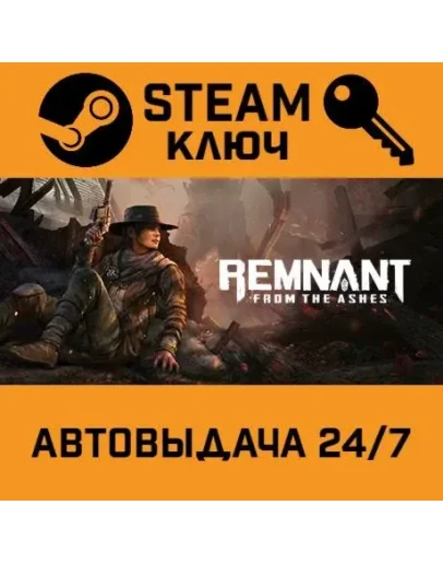 Remnant: From the Ashes. STEAM-ключ (Global) Remnant: From the Ashes. STEAM-ключ (Global)
